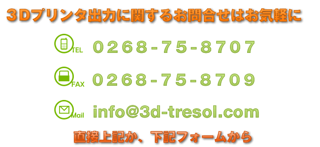 お問合せは